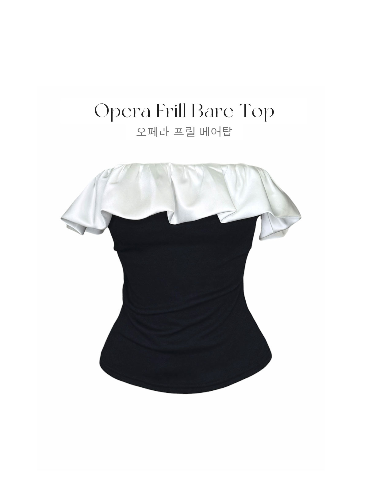 Operaフリルベアtop