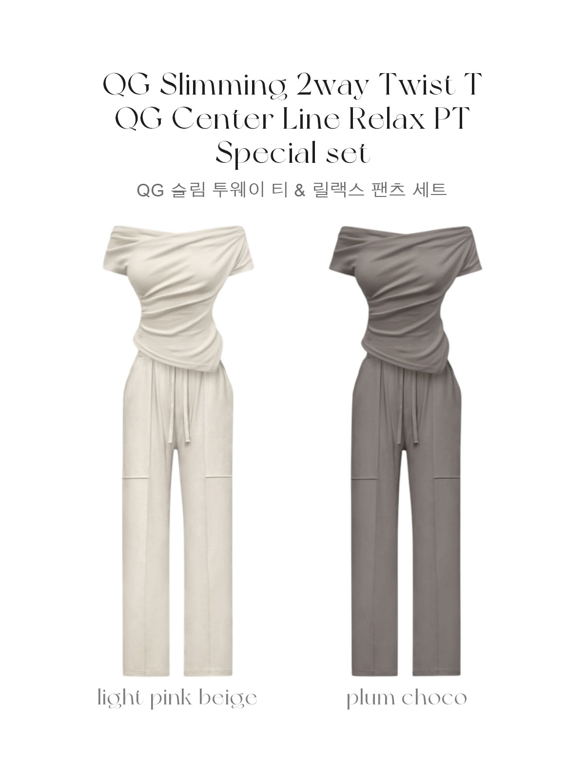 QGtop&pants SET 特別価格