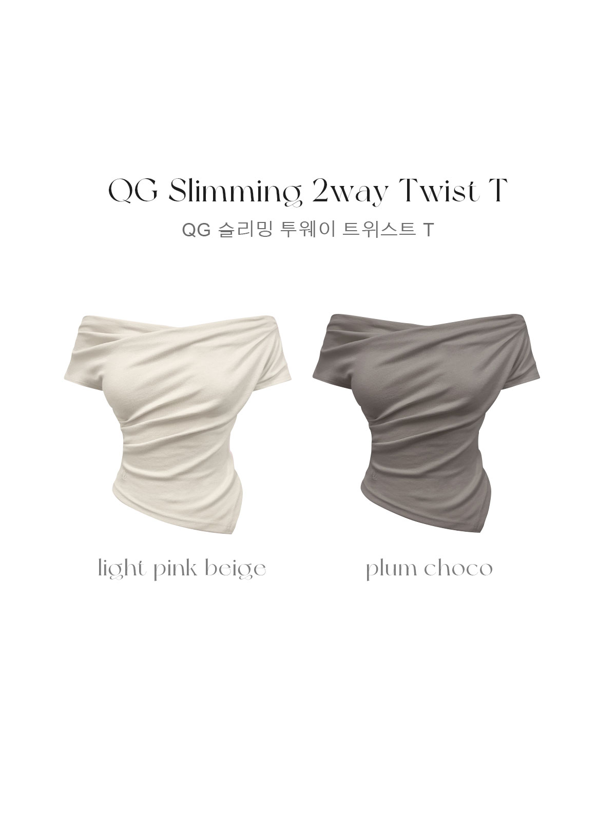 QUNG QGスリミング2wayツイストT QUNG Official Online Shop QGスリミング2wayツイストT カラー