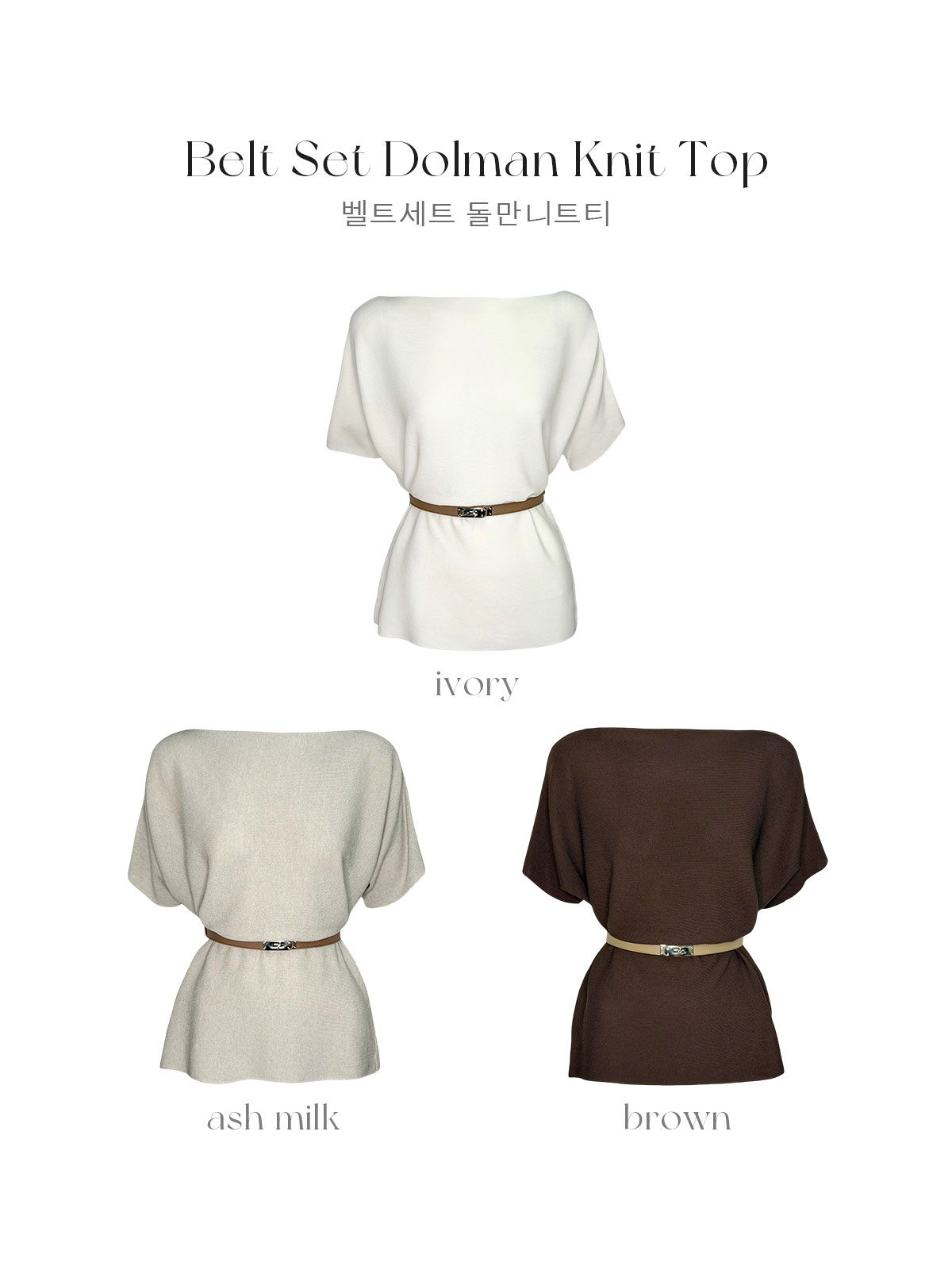 ベルトsetドルマンニットtop