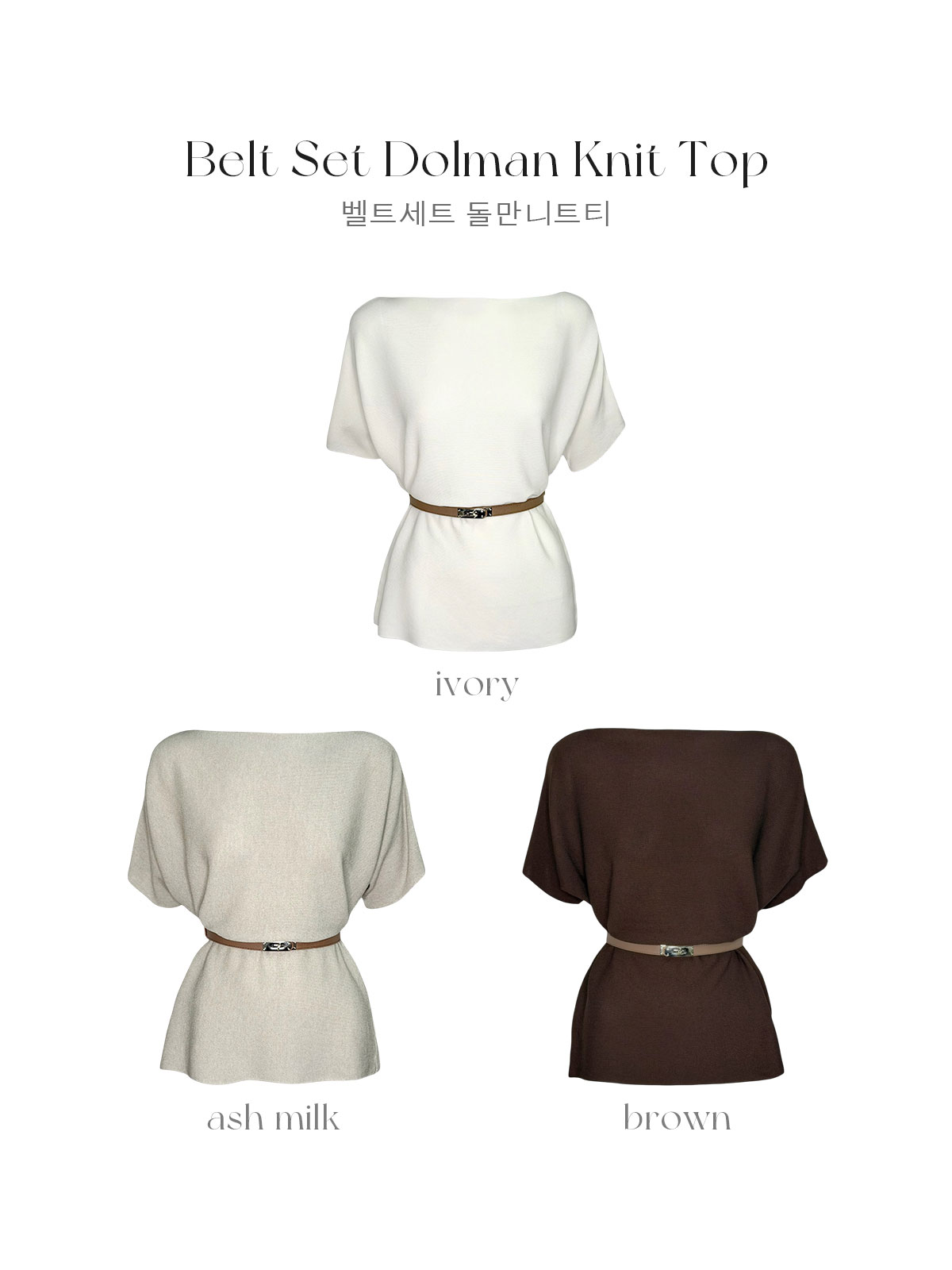 ベルトsetドルマンニットtop