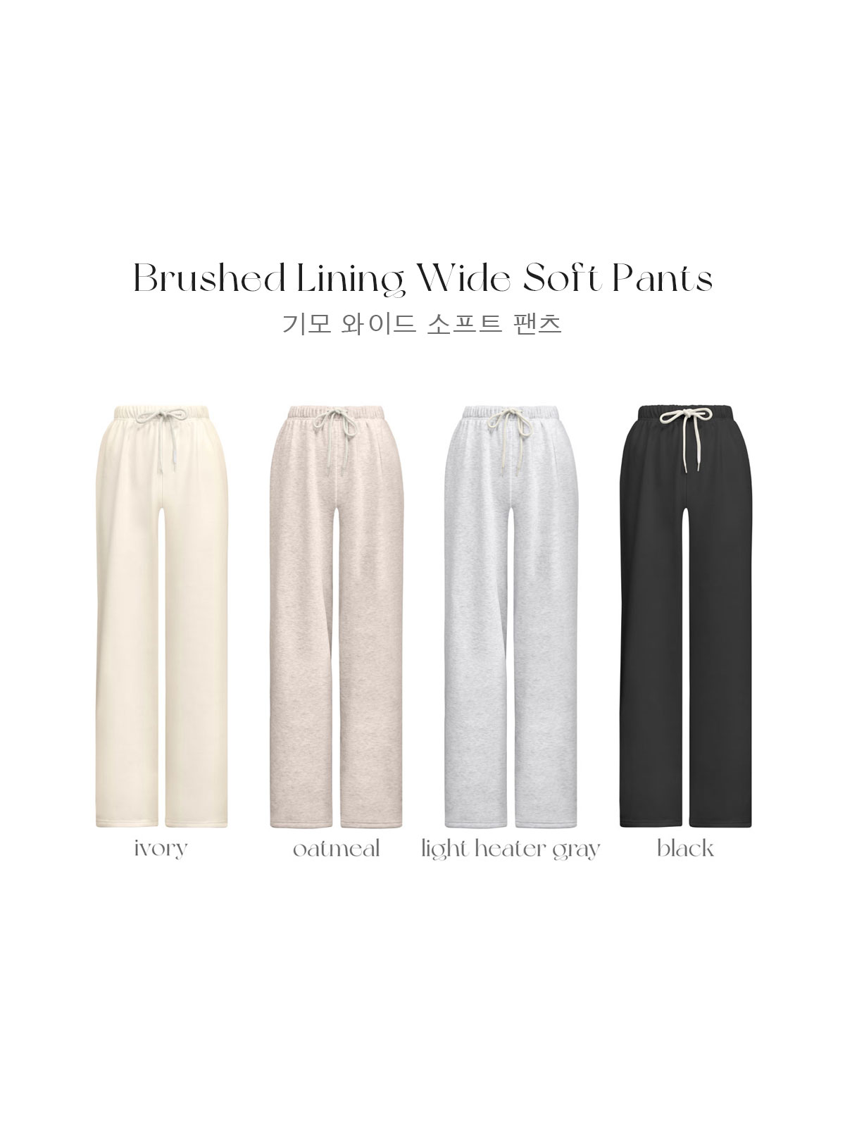 裏起毛ワイドソフトpants