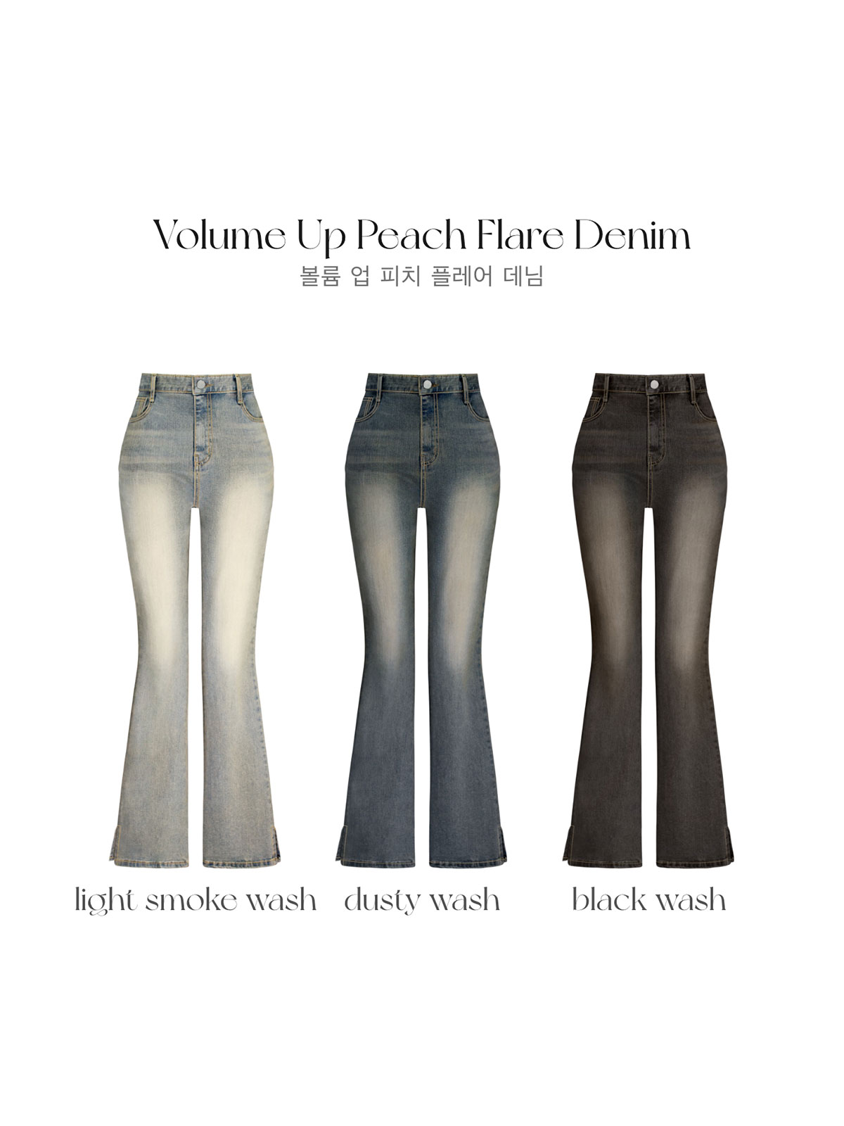 ボリュームUPピーチフレアdenim