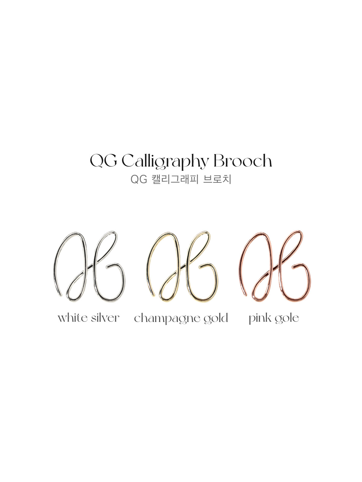 QGカリグラフィブローチ