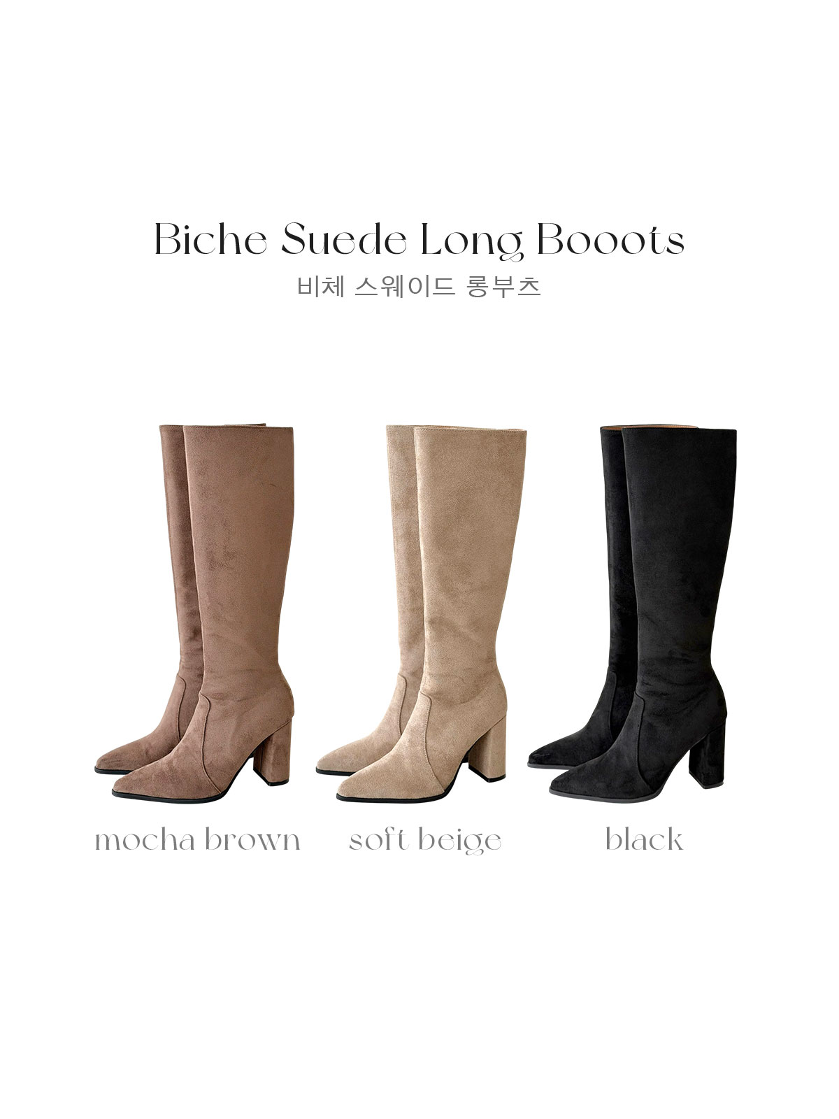 【プレオーダー】Biche Suede Long Booots