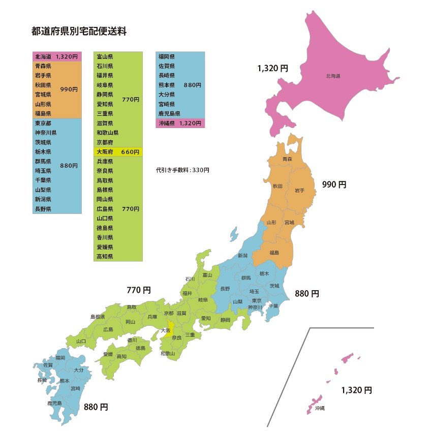 QUNG 都道府県別配送料
