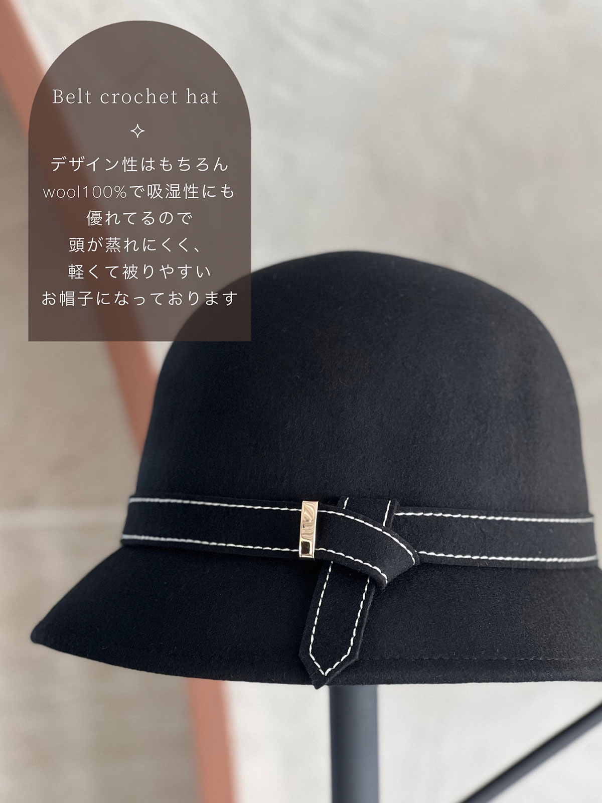 クン ベルトクロッシェハット カラー: