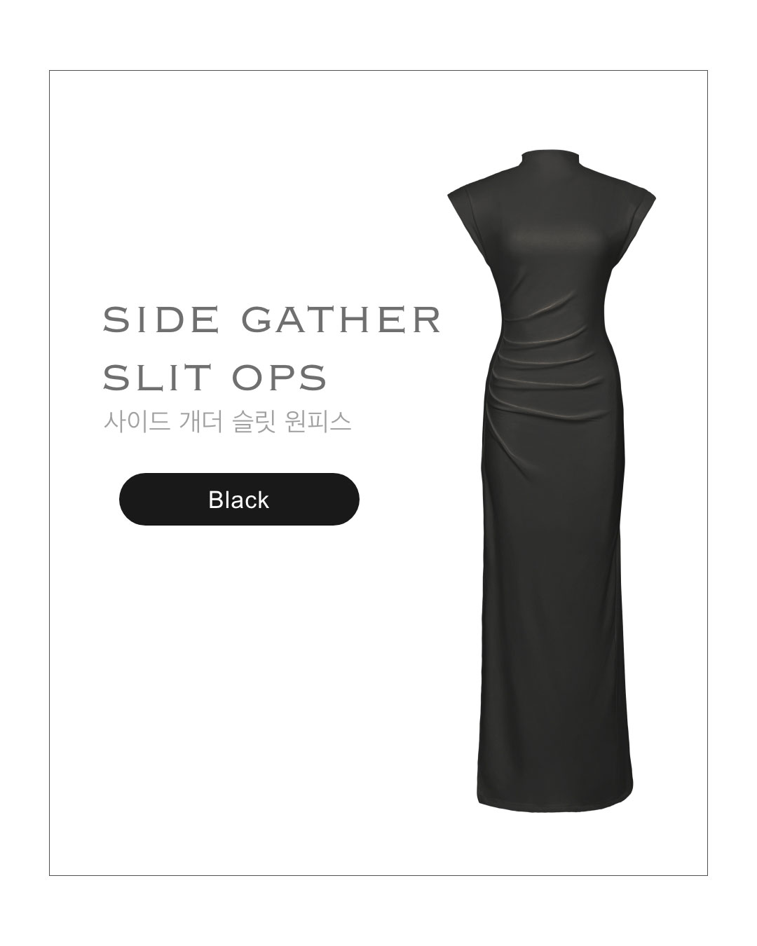 クン サイドギャザースリットドレス カラー:ブラック