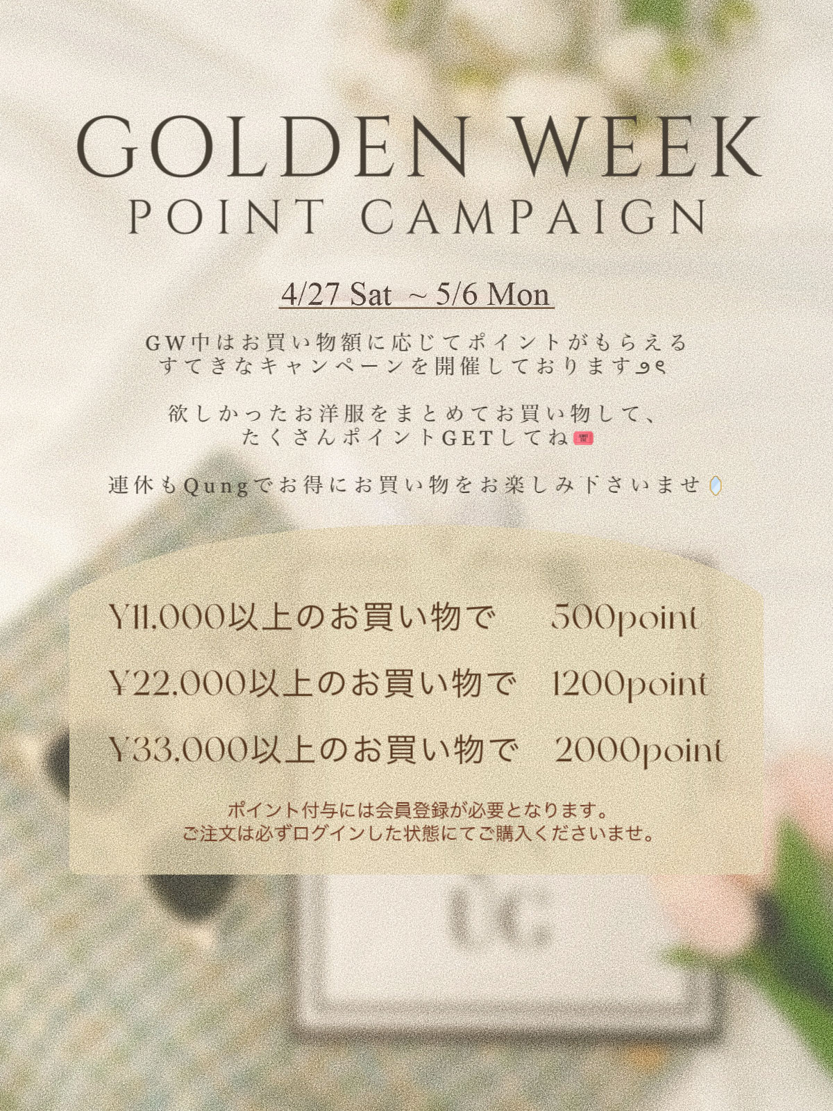 クン GOLDEN WEEK ポイントキャンペーン