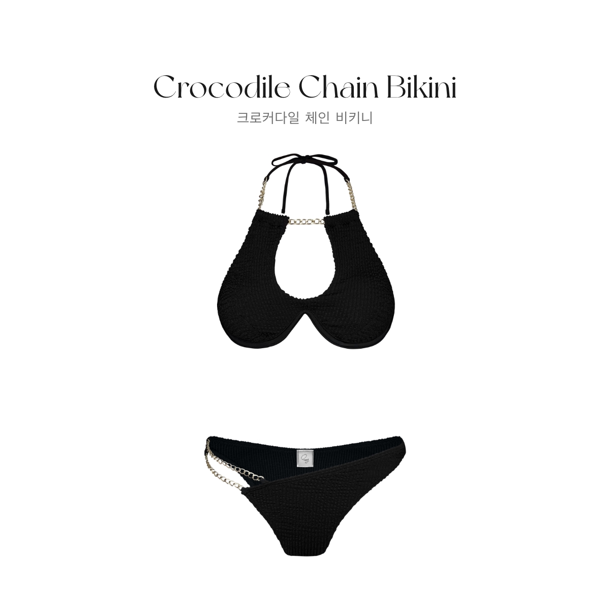 クン クロコダイルチェーンBikini カラー: