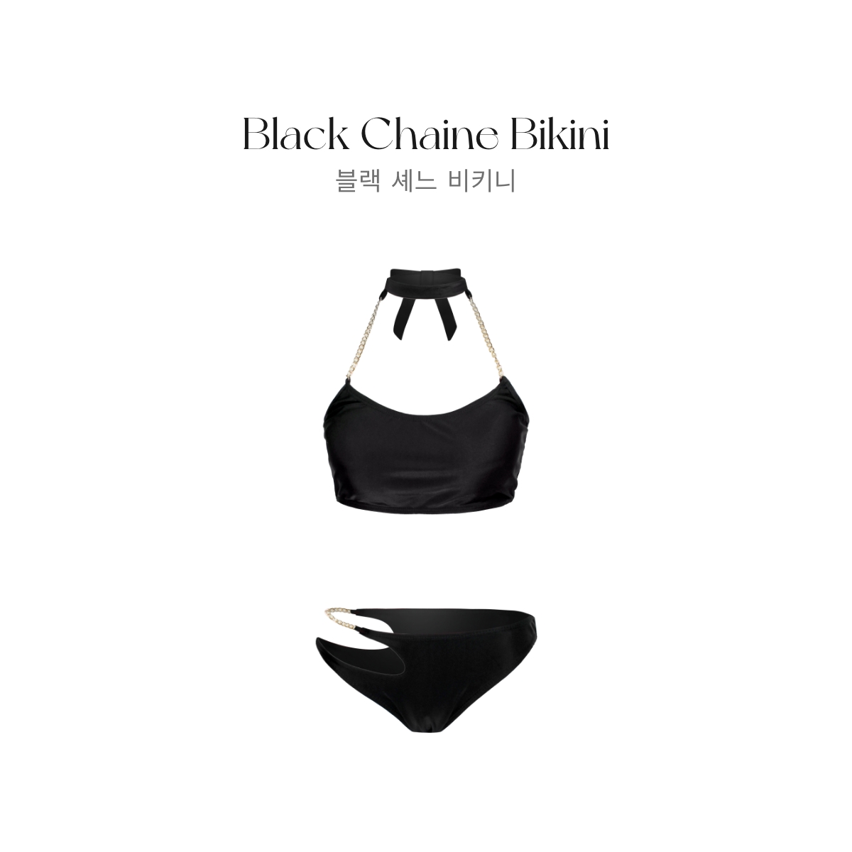 クン BLACKシェーヌビキニ カラー:ブラック