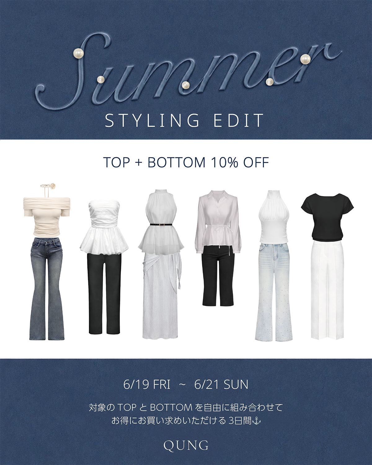 ���� Summer Styling Edit 
