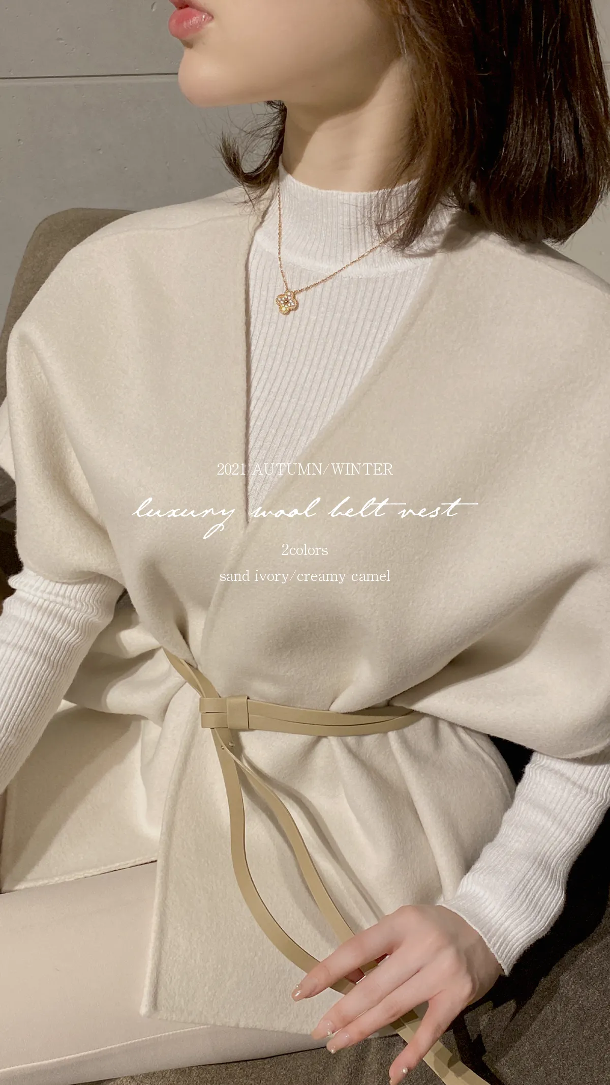 luxury wool belt vest カラー: サンドアイボリー、クリーミーキャメル