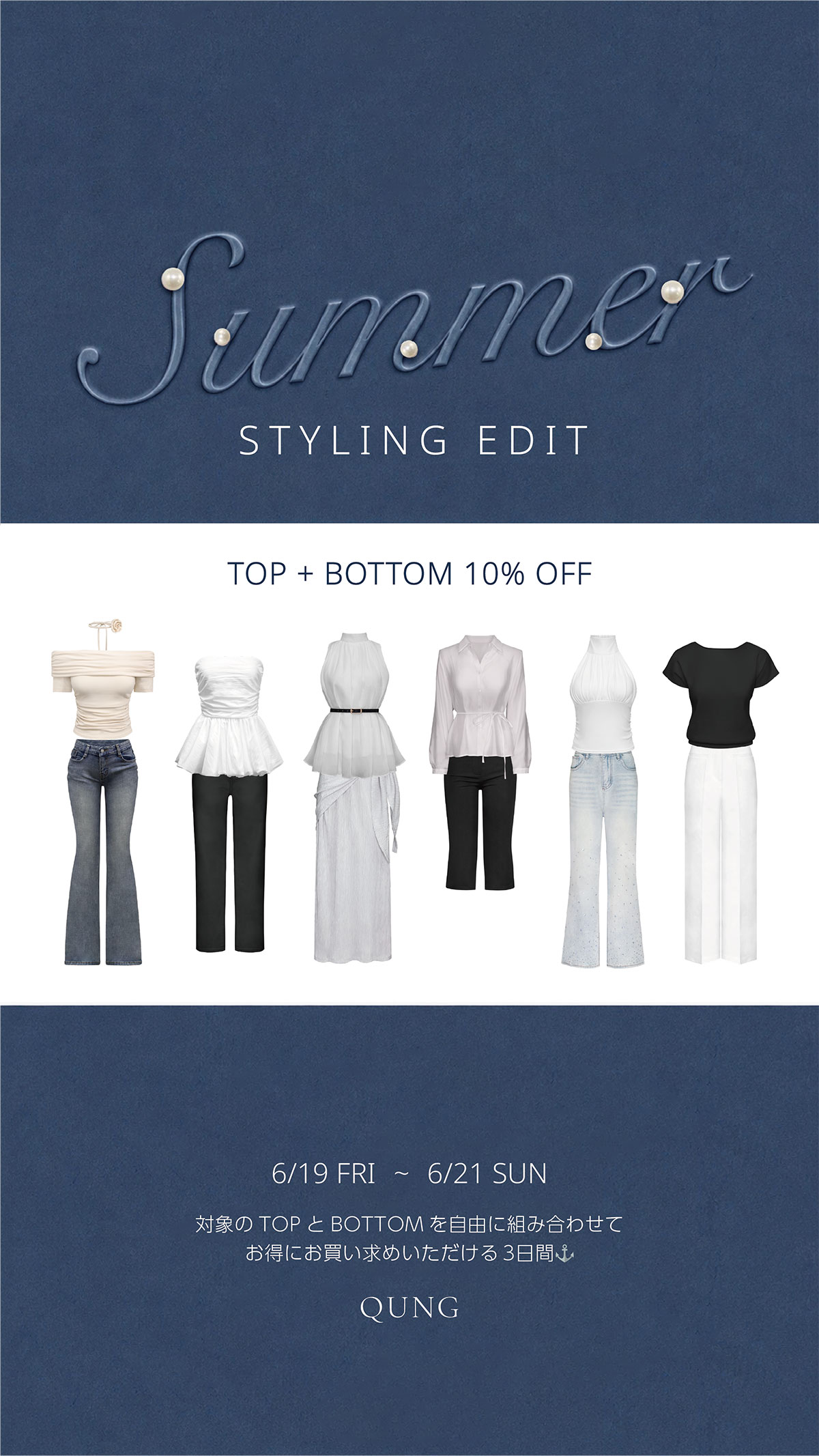 SUMMER STYLING キャンペーン